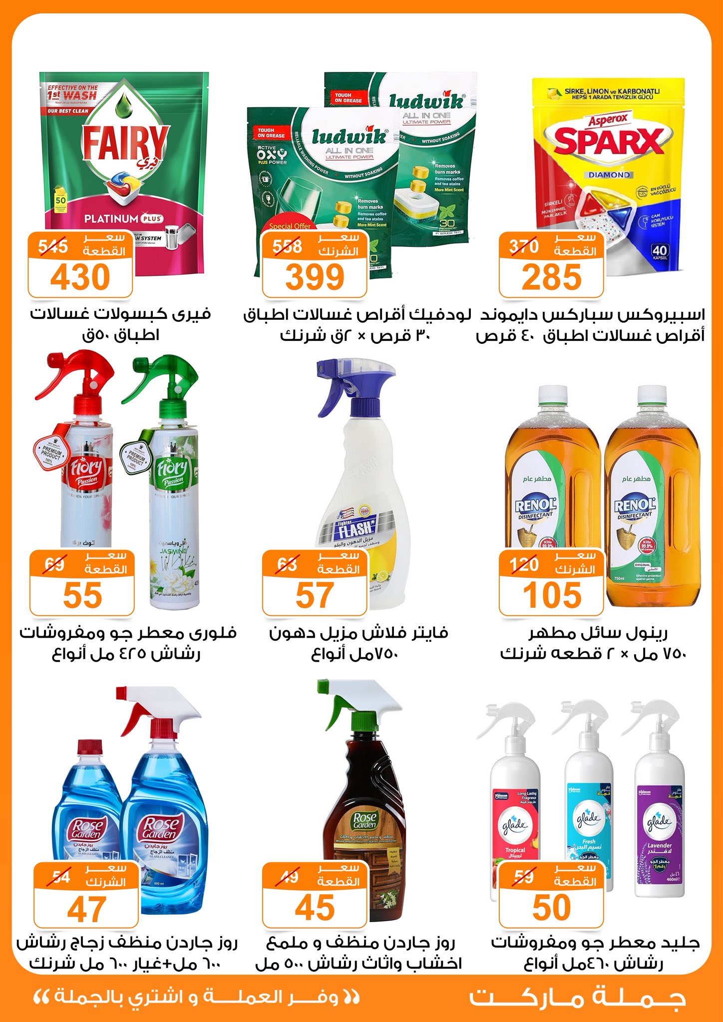 Gomla-market offers from 11oct to 2oct 2025 عروض جملة ماركت من 11 أكتوبر حتى 2 أكتوبر 2025 صفحة رقم 39